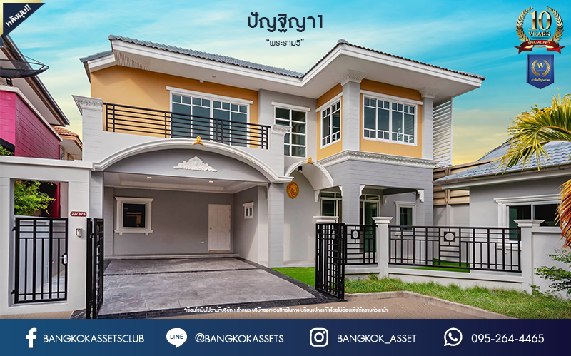 บ้านมือสองตกแต่งใหม่ ทำเลโซนเมือง! หลังมุม ม.ปัญฐิญา1 พระราม5 ตกแต่งดีไซน์ทันสมัย เนื้อที่ 55.5 ตร.ว. หลังใหญ่พร้อมอยู่ ฟังก์ชัน 3 ห้องนอน 3 ห้องน้ำ 2 ที่จอดรถ พร้อมเรือนรับรอง ทำเลศักยภาพ เชื่อมต่อถนนหลายสาย ใกล้รถไฟฟ้า "สถานีแยกติวานนท์"